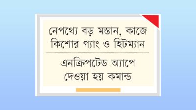 ঢাকায় নীরবে সক্রিয় অপরাধজগৎ