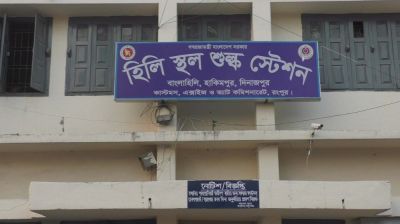 হিলি স্থলবন্দরে আমদানি-রপ্তানি বন্ধ
