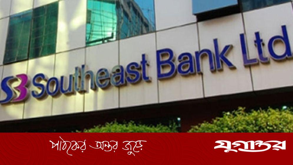আকর্ষণীয় বেতনে সাউথইস্ট ব্যাংকে নিয়োগ বিজ্ঞপ্তি