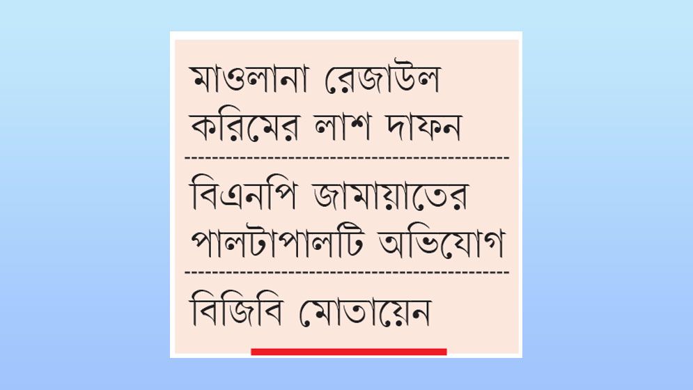 ঝিনাইগাতীর ইউএনও ওসি প্রত্যাহার