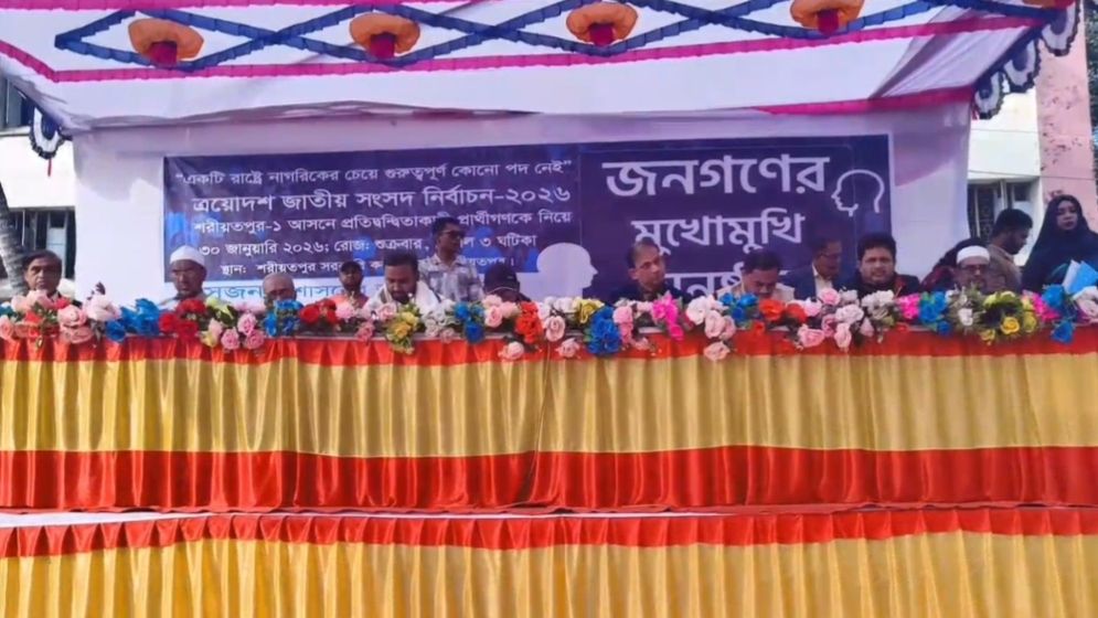 শরীয়তপুরে ‘জনগণের মুখোমুখি’ প্রশ্নোত্তর অনুষ্ঠানে প্রার্থীরা