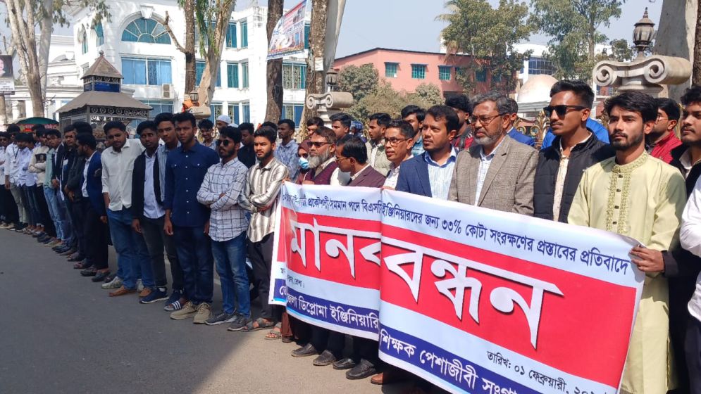 ভোলায় উপসহকারী প্রকৌশলীদের মানববন্ধন