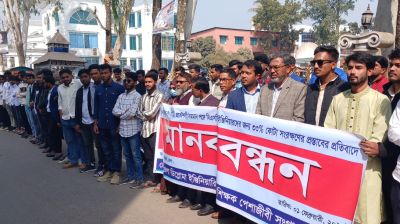 ভোলায় উপসহকারী প্রকৌশলীদের মানববন্ধন