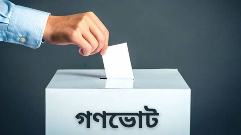 গণভোটের প্রশ্নে বিভ্রান্তি নয়