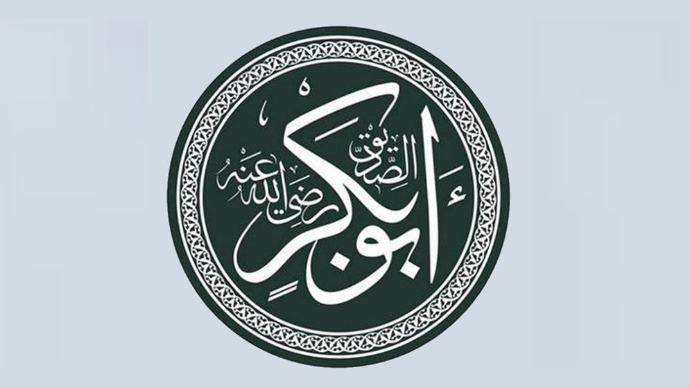 নবীজি (সা.)-এর যেমন বন্ধু ছিলেন আবু বকর (রা.)