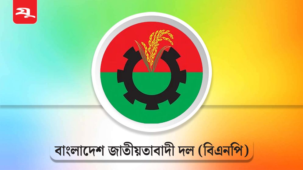 ধানের শীষের বিরোধীতায় মনিরামপুরে বিএনপির ৫ কমিটি বিলুপ্ত