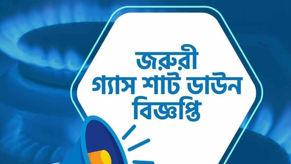 বৃহস্পতিবার গ্যাস থাকবে না যেসব এলাকায়