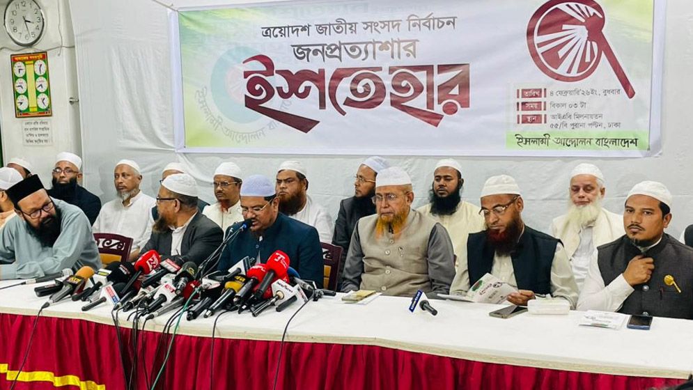 খাতভিত্তিক উন্নয়ন পরিকল্পনার ২৮ দফা ইশতেহার ইসলামী আন্দোলনের