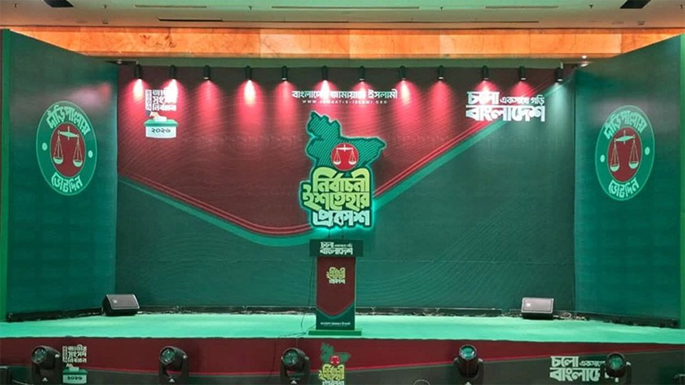 জামায়াতের নির্বাচনি ইশতেহার ঘোষণা