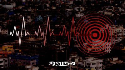 পরপর দুই ভূমিকম্প, যে আশঙ্কার কথা জানালেন আবহাওয়াবিদ