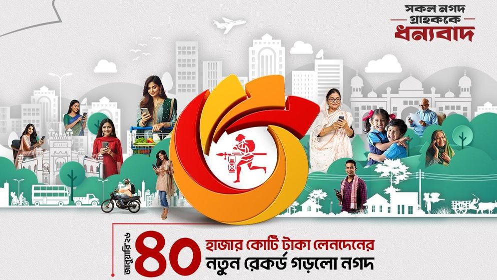 এক মাসে নগদের সর্বোচ্চ লেনদেনের রেকর্ড