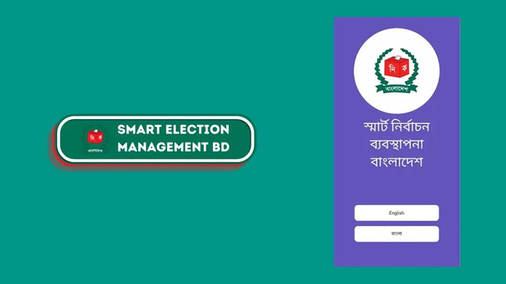 যেভাবে জানা যাবে ভোট কেন্দ্রের নাম