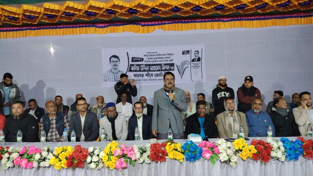 ‘আপনার একটি মূল্যবান ভোট বদলে দিতে পারে আগামীর বাংলাদেশ’