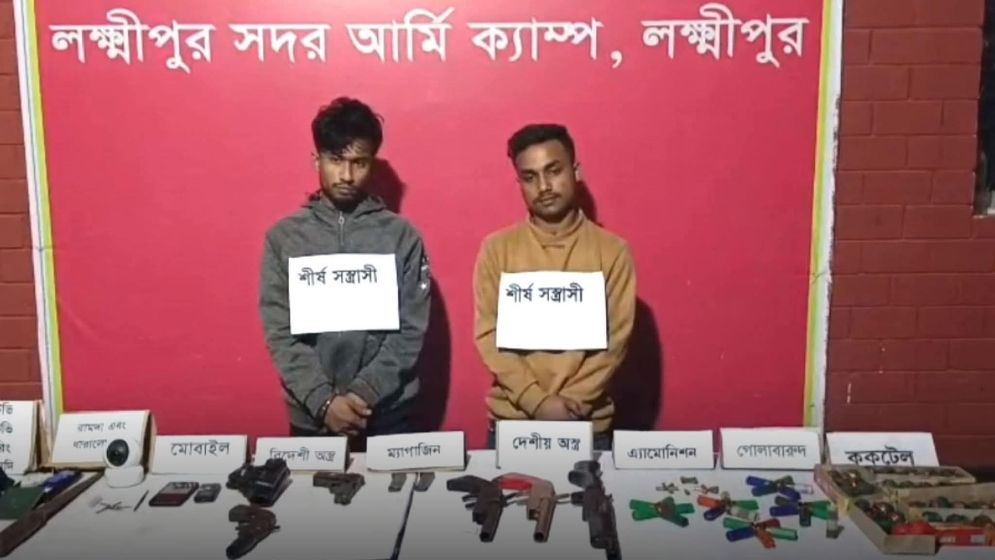 অস্ত্র ও গোলাবারুদসহ গ্রেফতার ২