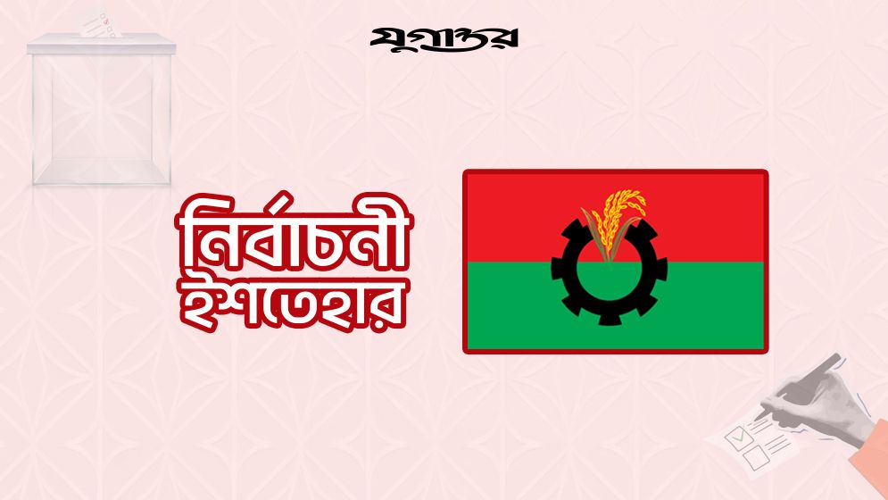 বিএনপির ৯ প্রধান নির্বাচনি প্রতিশ্রুতি, কী আছে এতে?