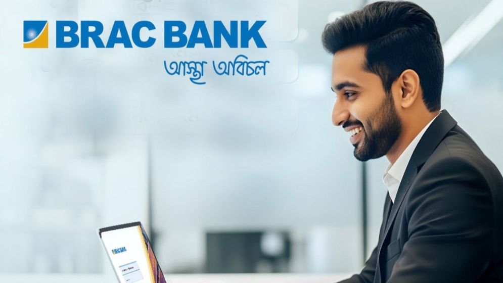 নিয়োগ দেবে ব্র্যাক ব্যাংক, আবেদনে নেই বয়সসীমা