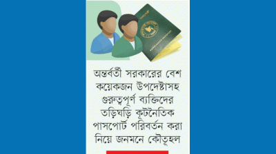 সাধারণ পাসপোর্ট পেতে আইজিপির আবেদন
