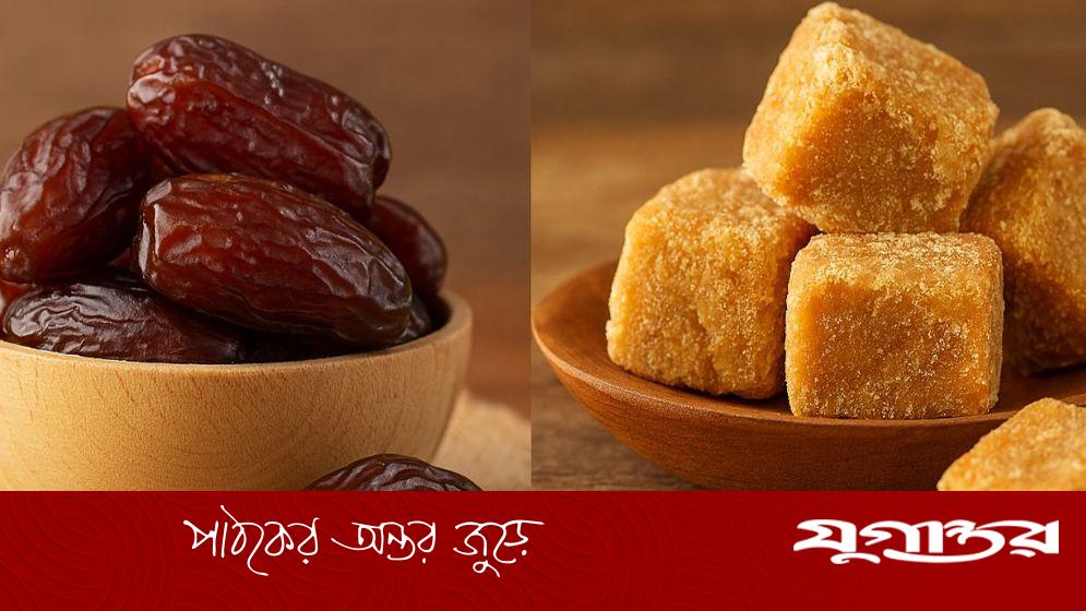 গুড় না খেজুর— চিনির বিকল্প হিসেবে কোনটি বেশি স্বাস্থ্যকর?