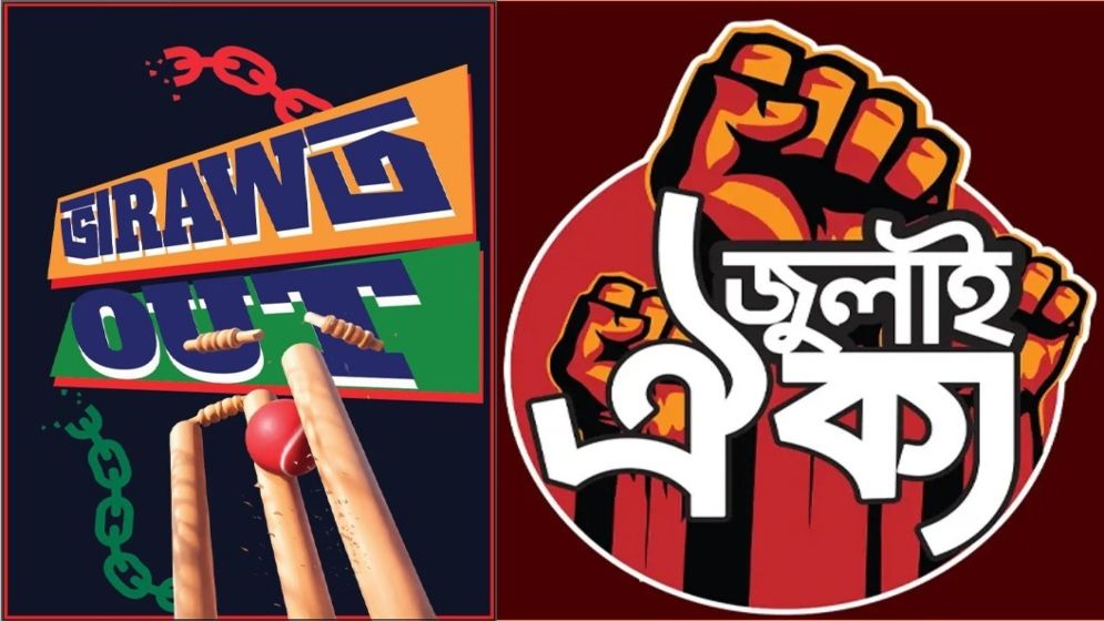 শহীদ মিনার থেকে নতুন কর্মসূচির ডাক দেবে জুলাই ঐক্য