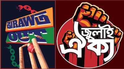 শহীদ মিনার থেকে নতুন কর্মসূচির ডাক দেবে জুলাই ঐক্য