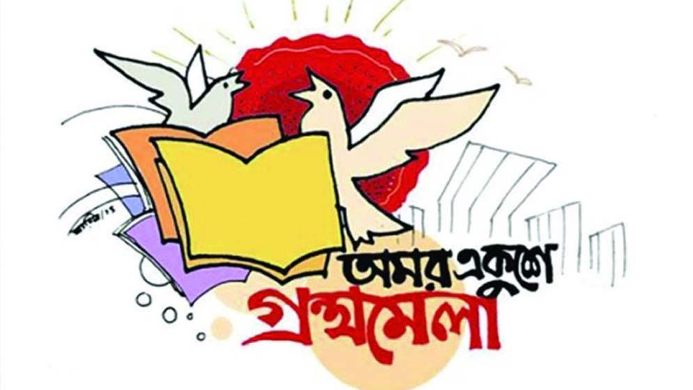 ২০ ফেব্রুয়ারি নয়, ঈদের পরই হোক ‘প্রাণবন্ত’ বইমেলা