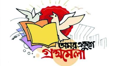 ২০ ফেব্রুয়ারি নয়, ঈদের পরই হোক ‘প্রাণবন্ত’ বইমেলা