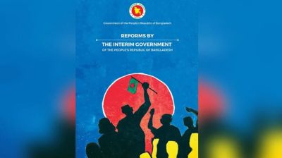 সংস্কার উদ্যোগ নিয়ে সরকারের ‘রিফর্ম বুক’ প্রকাশ