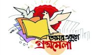 ২০ ফেব্রুয়ারি নয়, ঈদের পরই হোক ‘প্রাণবন্ত’ বইমেলা