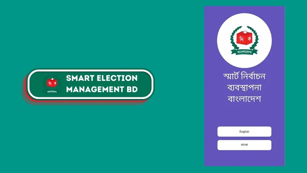ঘরে বসেই ভোটকেন্দ্রের নাম ও নম্বর জানবেন যেভাবে