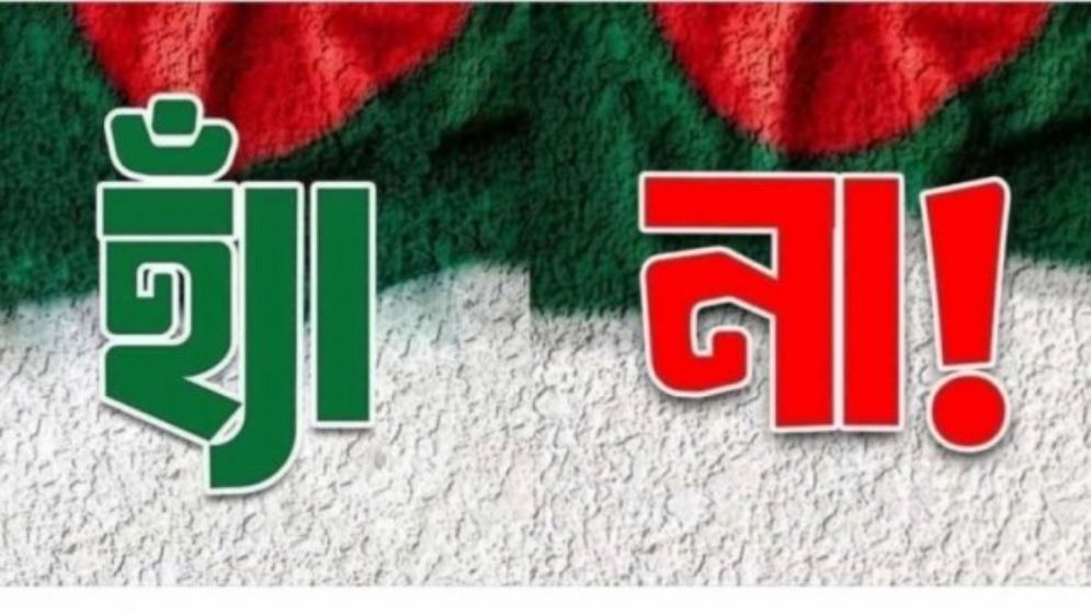 ‘হ্যাঁ’ বিজয়ী হলে রাজনীতিতে গুণগত পরিবর্তন আসবে
