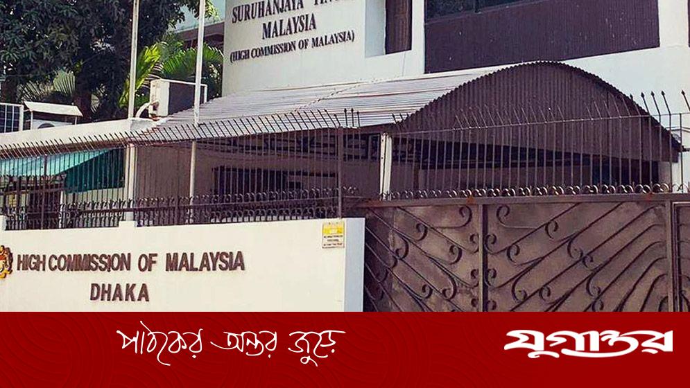মালয়েশিয়ার ই-ভিসা কার্যক্রম সাময়িকভাবে স্থগিত, ওয়েবসাইট রক্ষণাবেক্ষণ চলছে