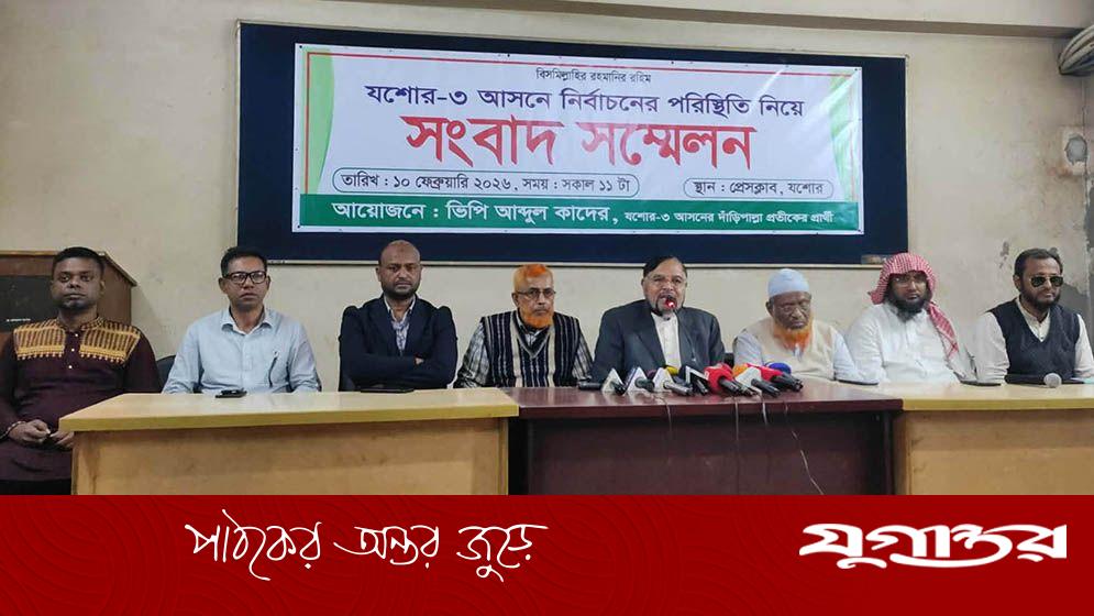 যশোর-৩ আসনে ভোটকেন্দ্র দখলের শঙ্কা: জামায়াত প্রার্থীর তীব্র অভিযোগ