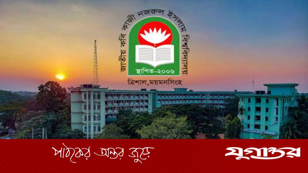 নজরুল বিশ্ববিদ্যালয়ের ৬ শতাধিক শিক্ষার্থী ভোটাধিকার থেকে বঞ্চিত, সীমিত ছুটি ও যাতায়াত সংকট প্রধান কারণ