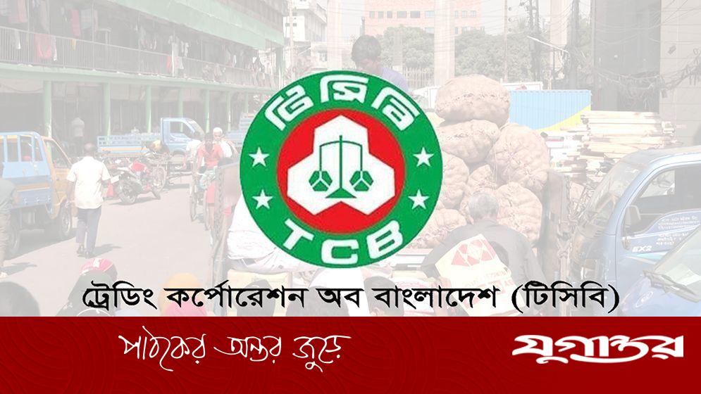 রমজানে টিসিবির ট্রাকসেল: ৩০-৩৫ লাখ ভোক্তার কাছে ভর্তুকি মূল্যে বিক্রি হবে তেল-ডাল-চিনি-খেজুর