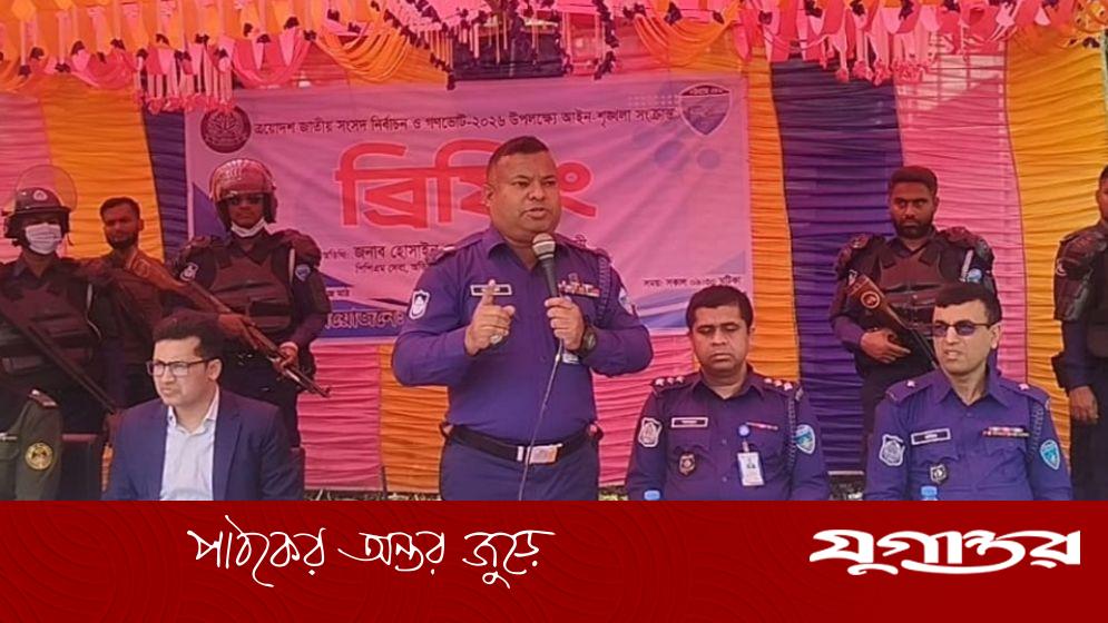 লক্ষ্মীপুরে নির্বাচনী ব্রিফিং: পুলিশ কর্মকর্তার রোজা রেখে দায়িত্ব পালনের নির্দেশ