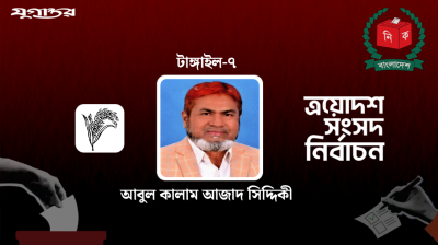 বিএনপির প্রার্থী বিপুল ভোটে বিজয়ী