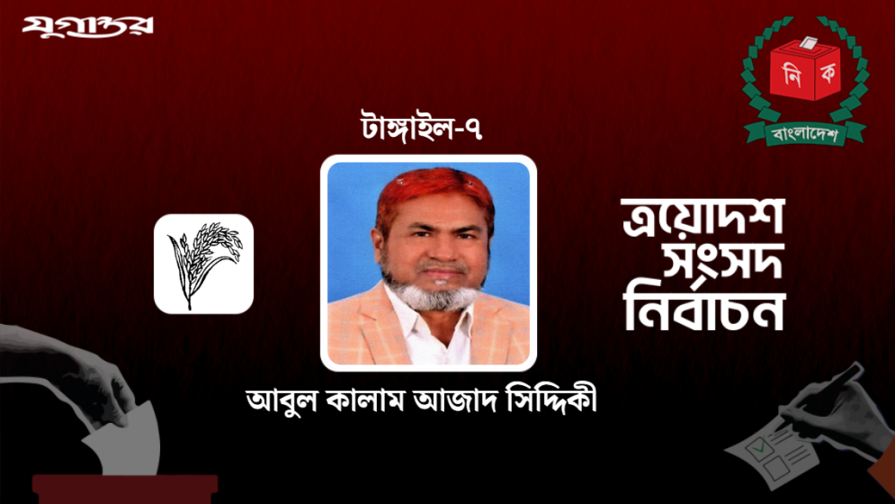 বিএনপির প্রার্থী বিপুল ভোটে বিজয়ী