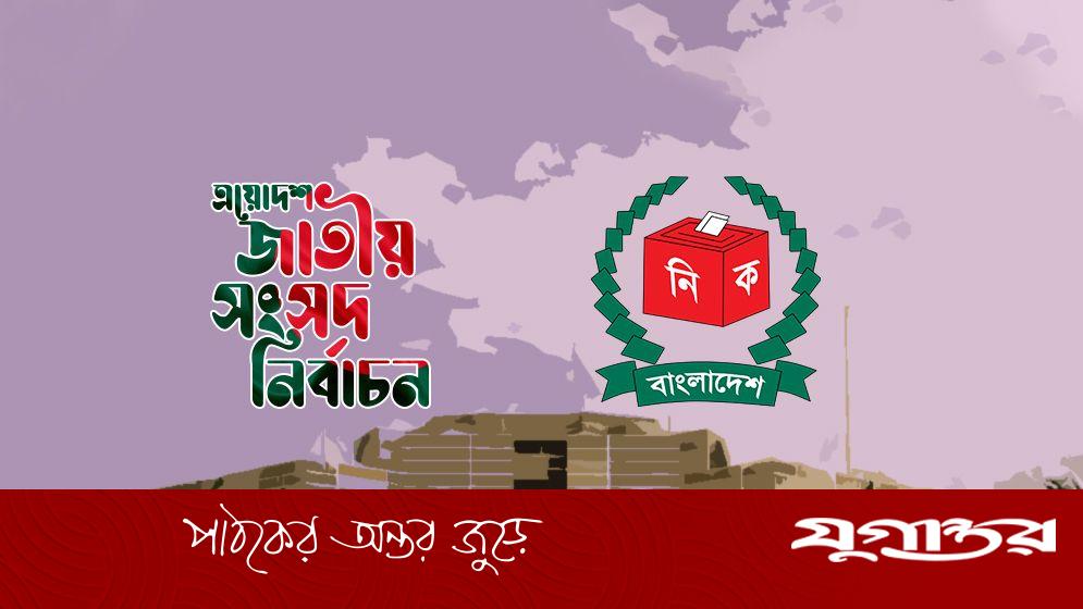 পাবনার চাটমোহরে ভোটকেন্দ্রে জামায়াত নেতাদের প্রবেশের অভিযোগে দুই প্রিসাইডিং অফিসার প্রত্যাহার