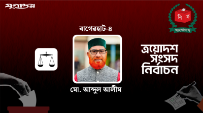বাগেরহাট-৪ আসনে জামায়াত প্রার্থী আলীম বিজয়ী