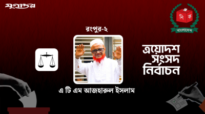 বিপুল ভোটের ব্যবধানে জিতলেন জামায়াতের মজলুম নেতা আজহার