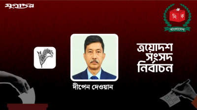 ২ লাখ ২৯ হাজার ভোটের ব্যবধানে জিতলেন দীপেন দেওয়ান