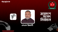 গোপালগঞ্জ-৩ আসনে স্বেচ্ছাসেবক দল সভাপতি বিজয়ী