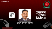 গাজীপুর-৩ আসনে বিএনপির রফিকুল নির্বাচিত