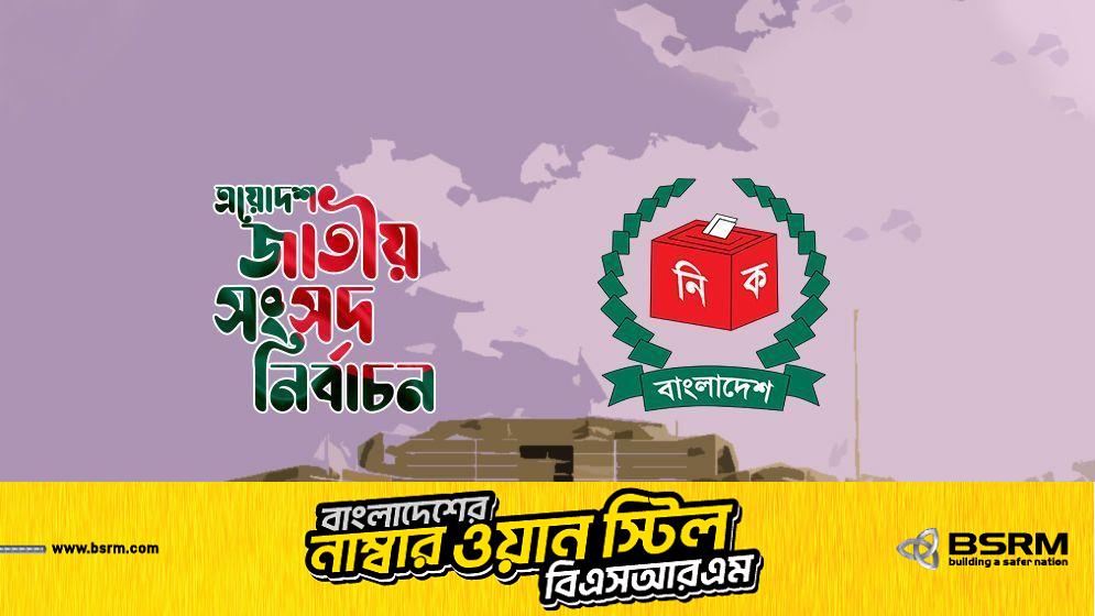 চট্টগ্রাম-৮ আসনে একই দিনে তিন প্রার্থীর জামানত বাজেয়াপ্ত, বিএনপির ব্যাপক বিজয়