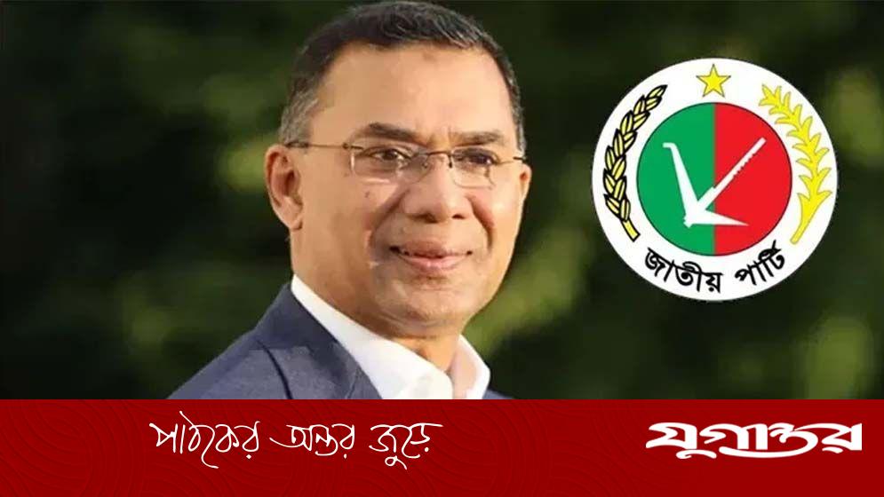 ত্রয়োদশ সংসদ নির্বাচনে বিএনপির বিজয়ে জাতীয় পার্টির একাংশের অভিনন্দন