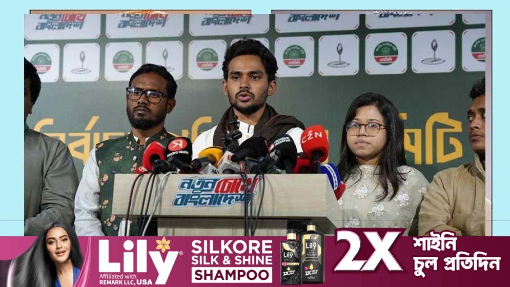এনসিপির ভোট কারচুপির অভিযোগ: পুনর্গণনার দাবিতে সংবাদ সম্মেলন
