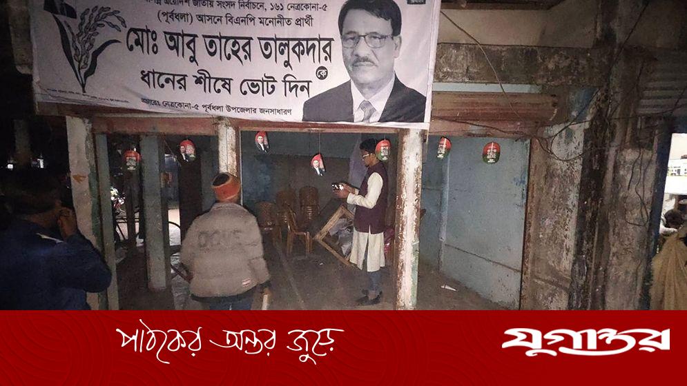 নেত্রকোনার পূর্বধলায় বিএনপি কার্যালয়ে হামলা, যুবদল নেতা আহত