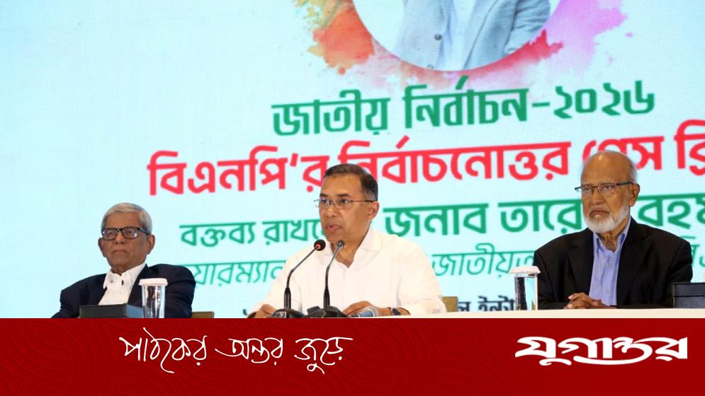বিএনপির বিজয় বাংলাদেশের ও গণতন্ত্রের: তারেক রহমানের নির্বাচনোত্তর ঘোষণা