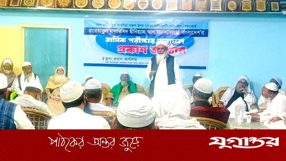 হাটহাজারীতে রাবেতা বোর্ডের প্রথম কেন্দ্রীয় পরীক্ষার ফল প্রকাশ, পাসের হার ৯৬.৯৭%