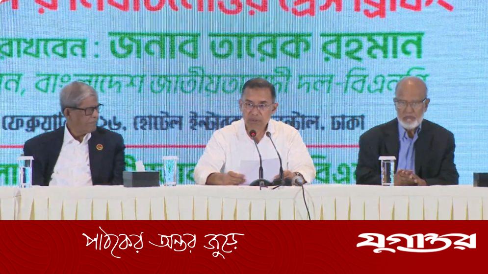তারেক রহমানের বিজয় ঘোষণা: গণতন্ত্রের পথ সুগম, আজ থেকে আমরা স্বাধীন